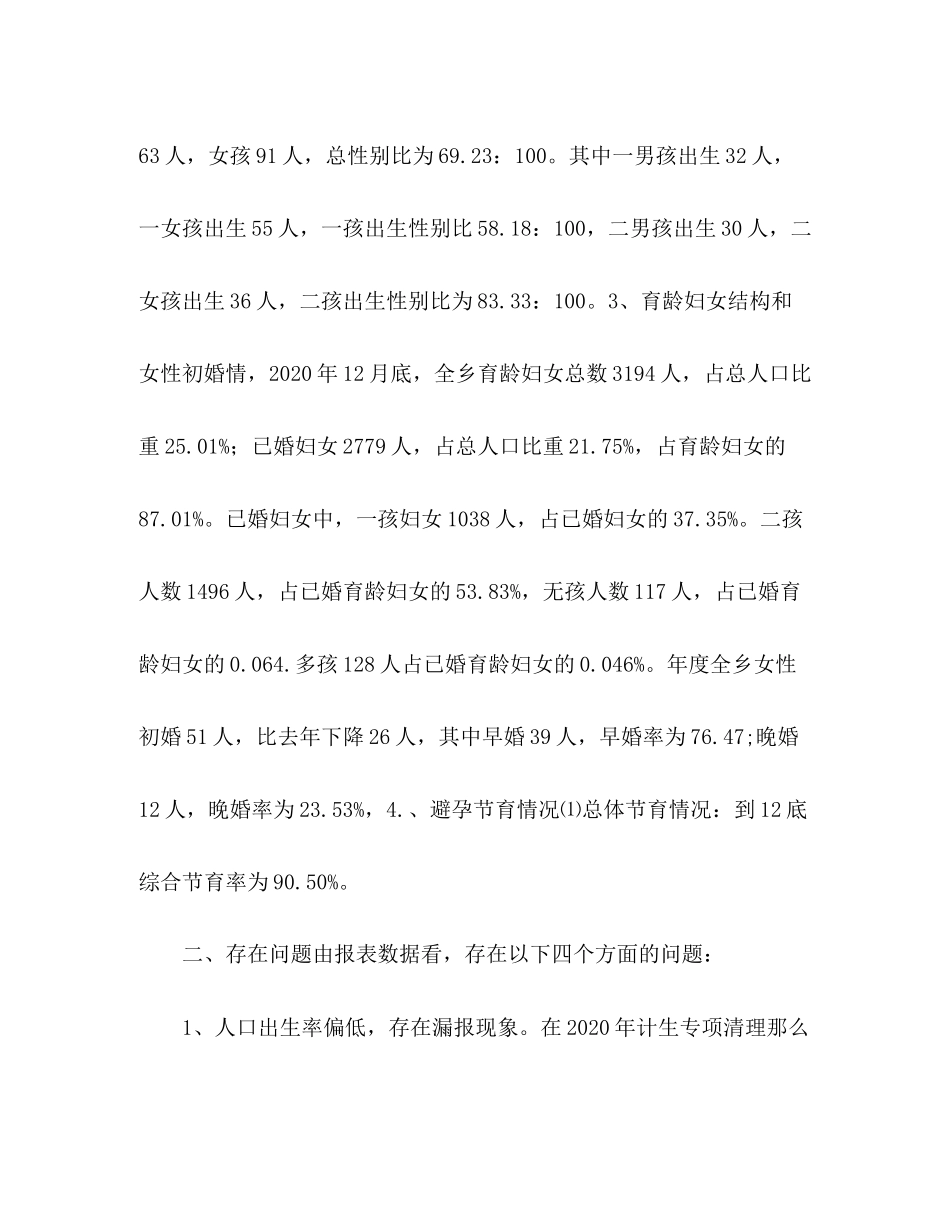 计划生育统计信息分析_第2页