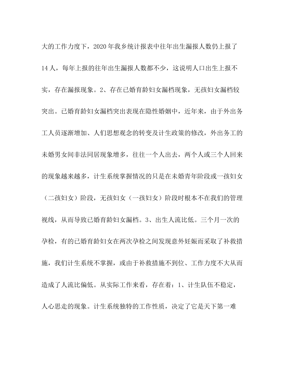 计划生育统计信息分析_第3页