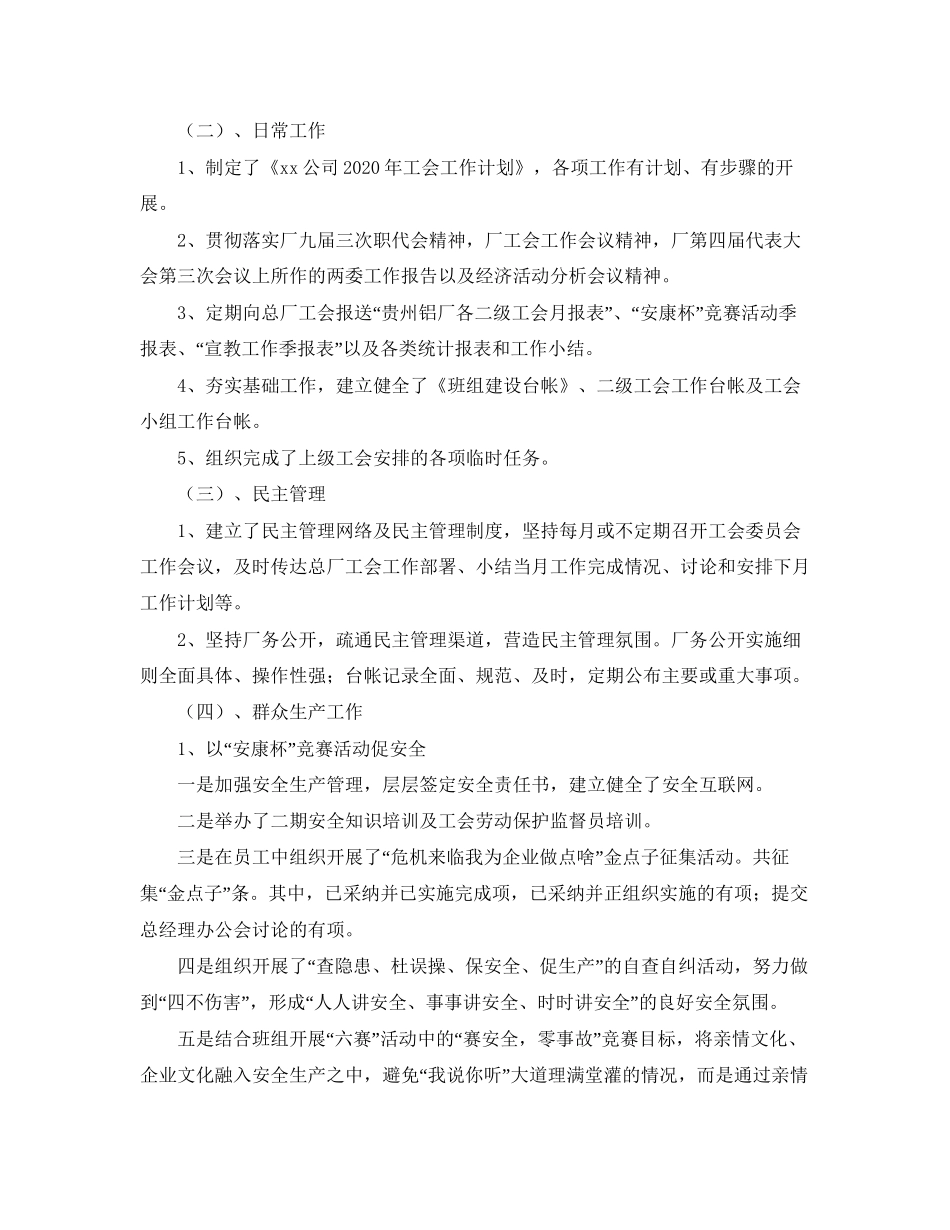 企业工会年度工作计划_第2页