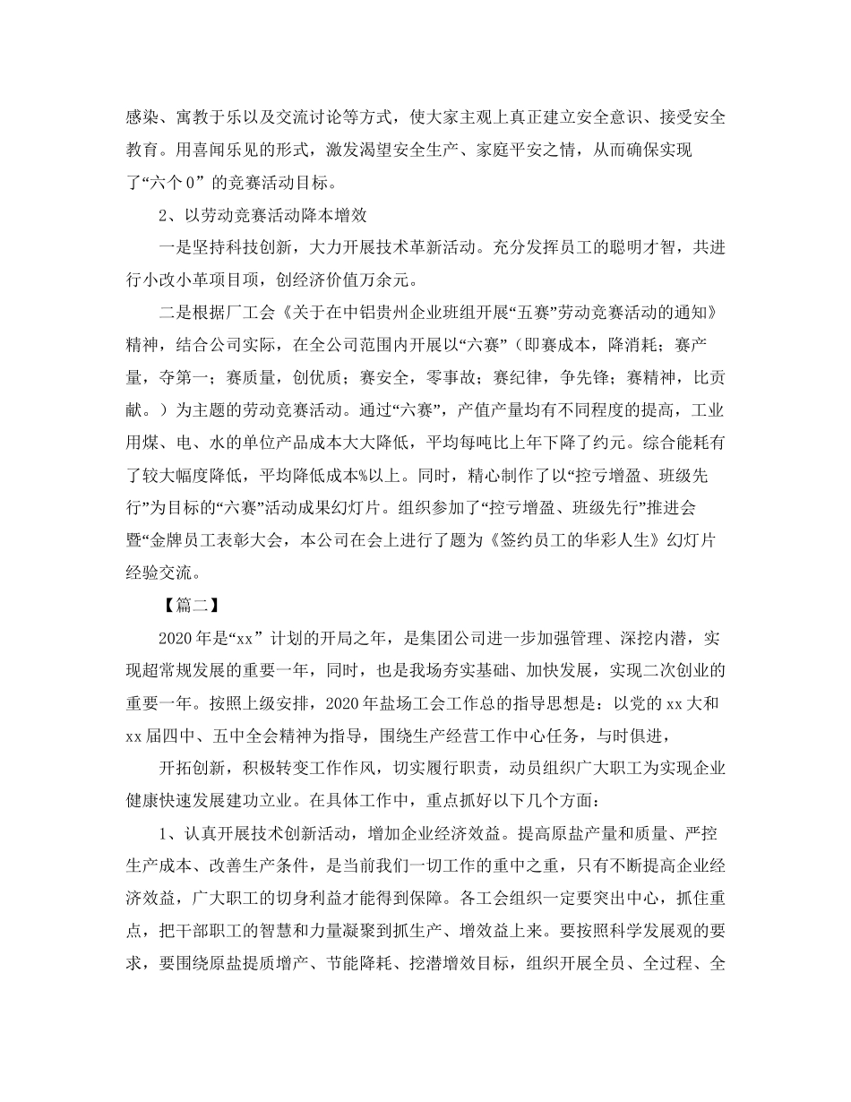 企业工会年度工作计划_第3页