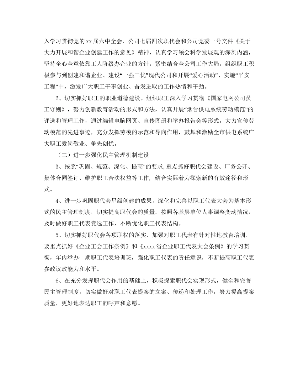 供电公司工会工作计划_第2页