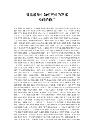 课堂教学中如何更好的发挥