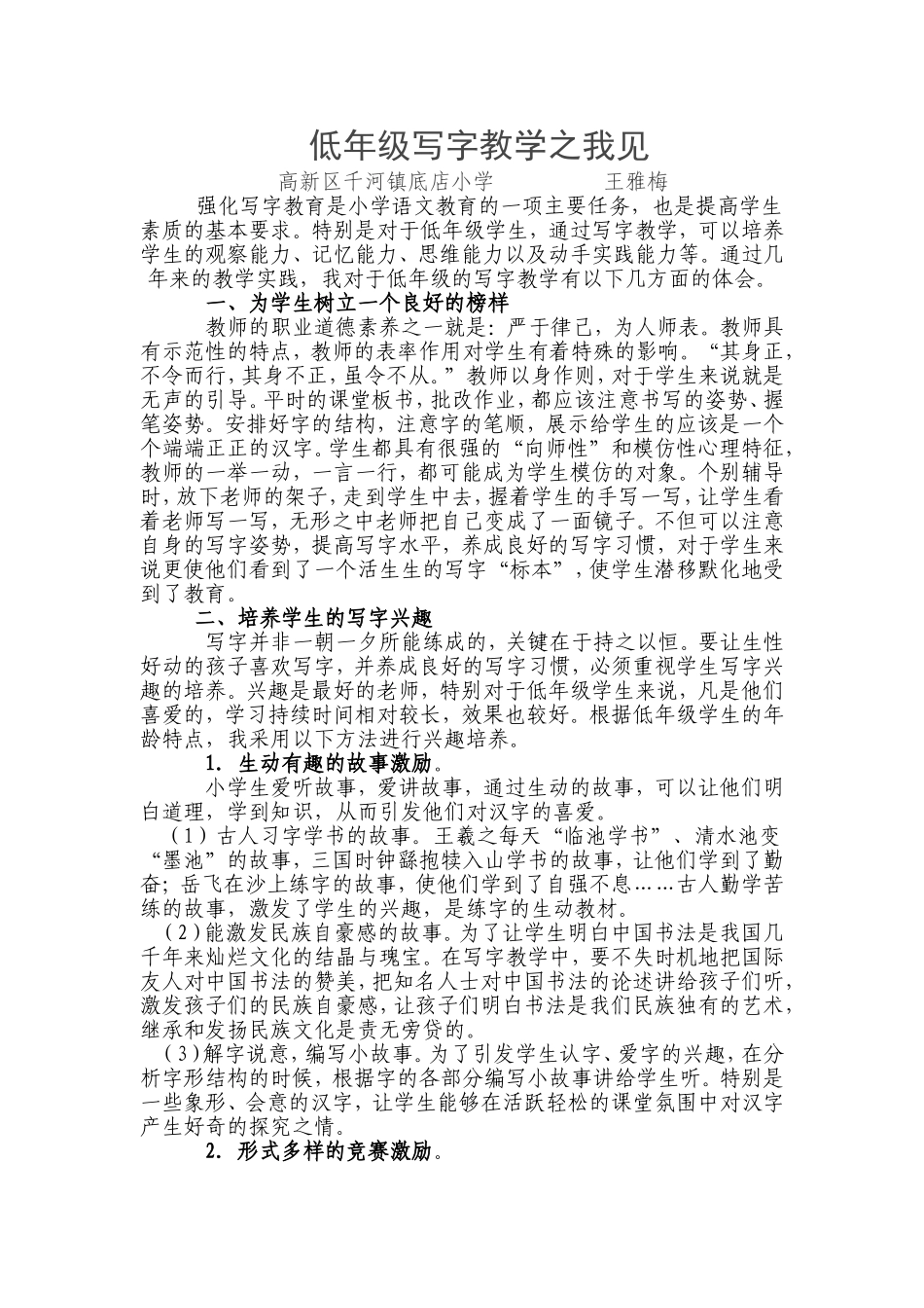 写字教学之我见_第2页