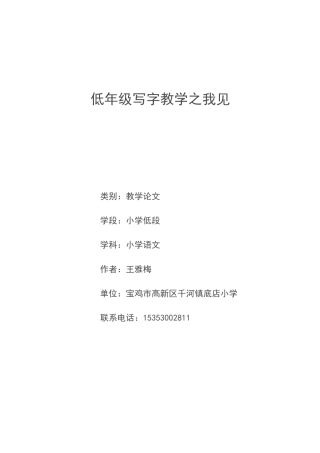 写字教学之我见