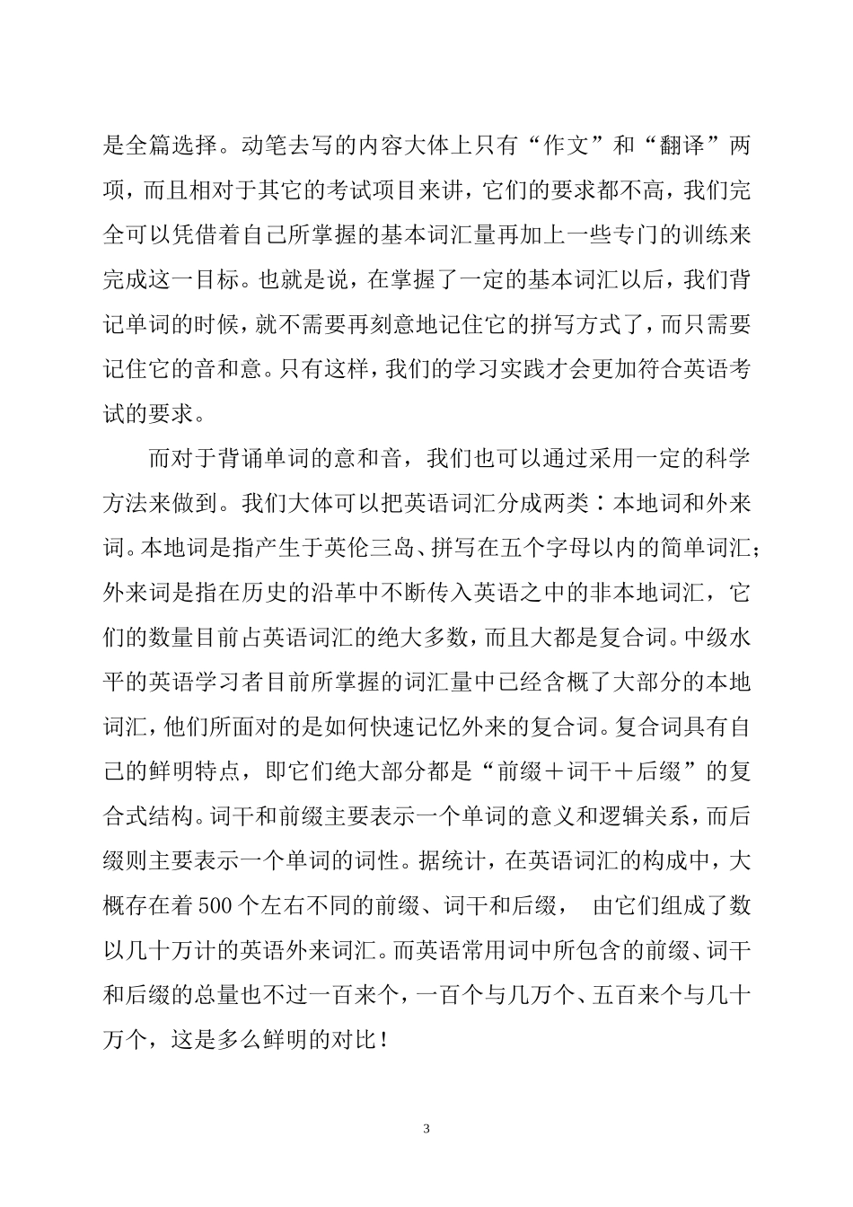 初中英语学习方法总结_第3页