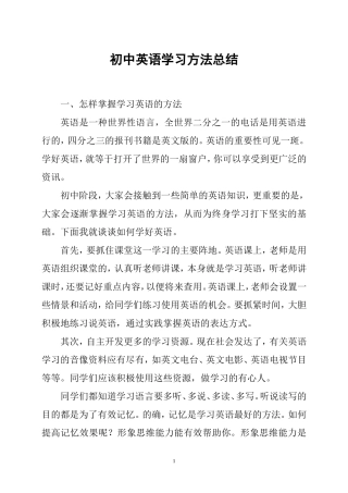 初中英语学习方法总结