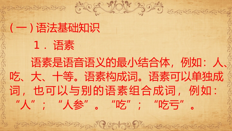 《中学教学语法系统提要（试用）》_第2页