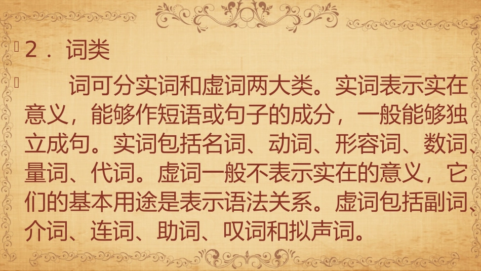 《中学教学语法系统提要（试用）》_第3页