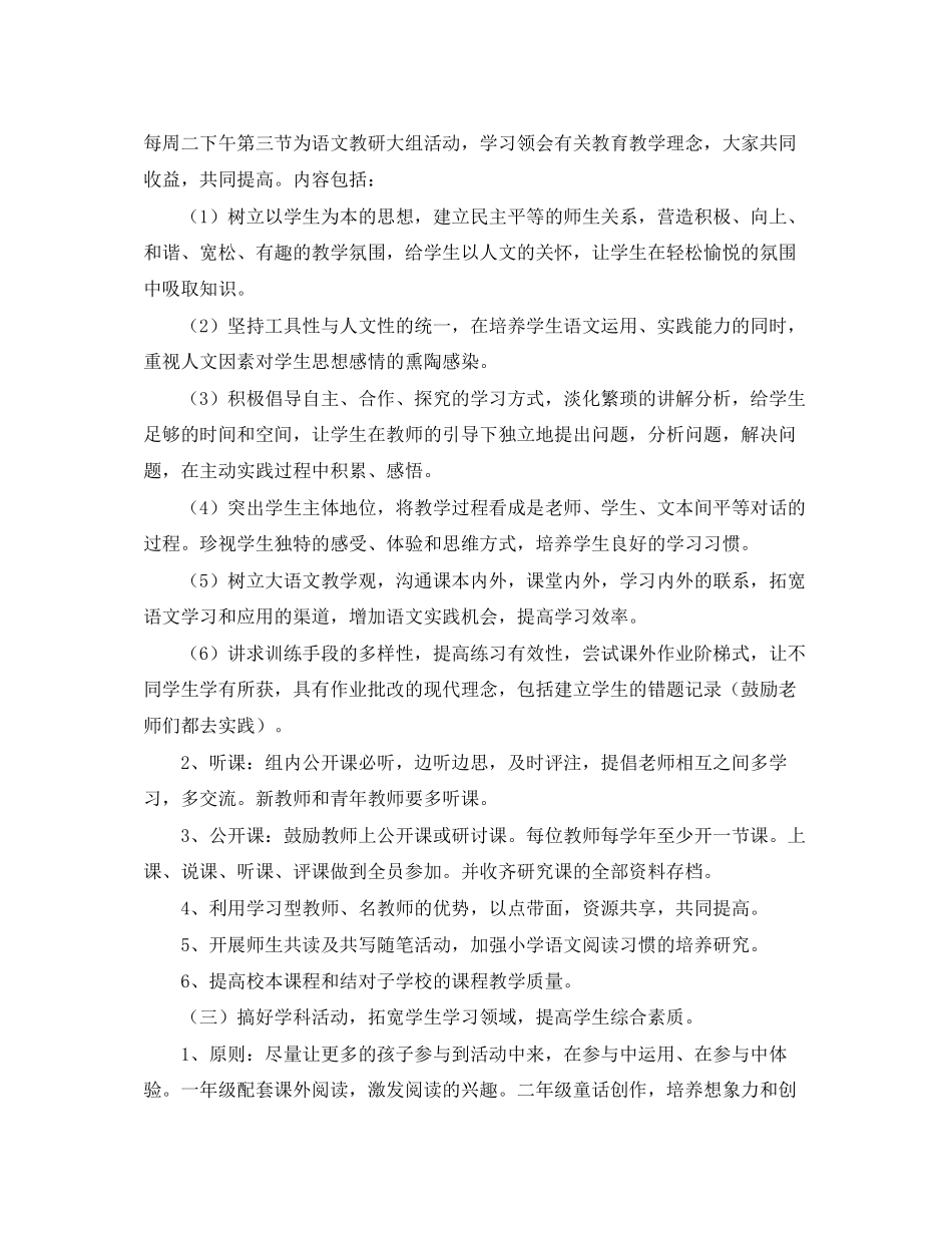 小学语文教研组的工作计划范文_第2页