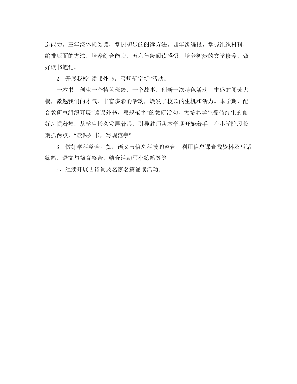 小学语文教研组的工作计划范文_第3页