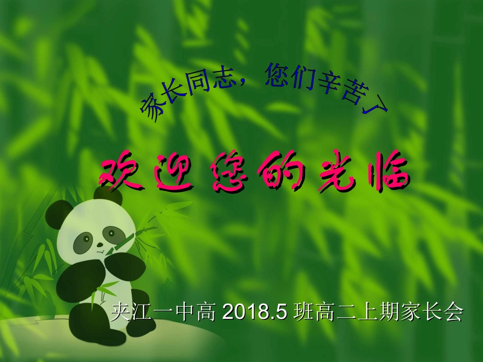 家长会 (4)_第1页