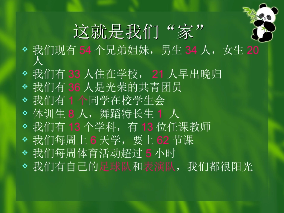 家长会 (4)_第2页