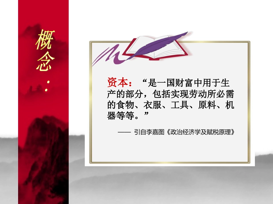 《血腥的资本积累》课件01_第2页