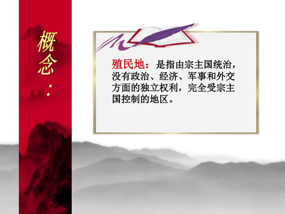 《血腥的资本积累》课件01_第3页