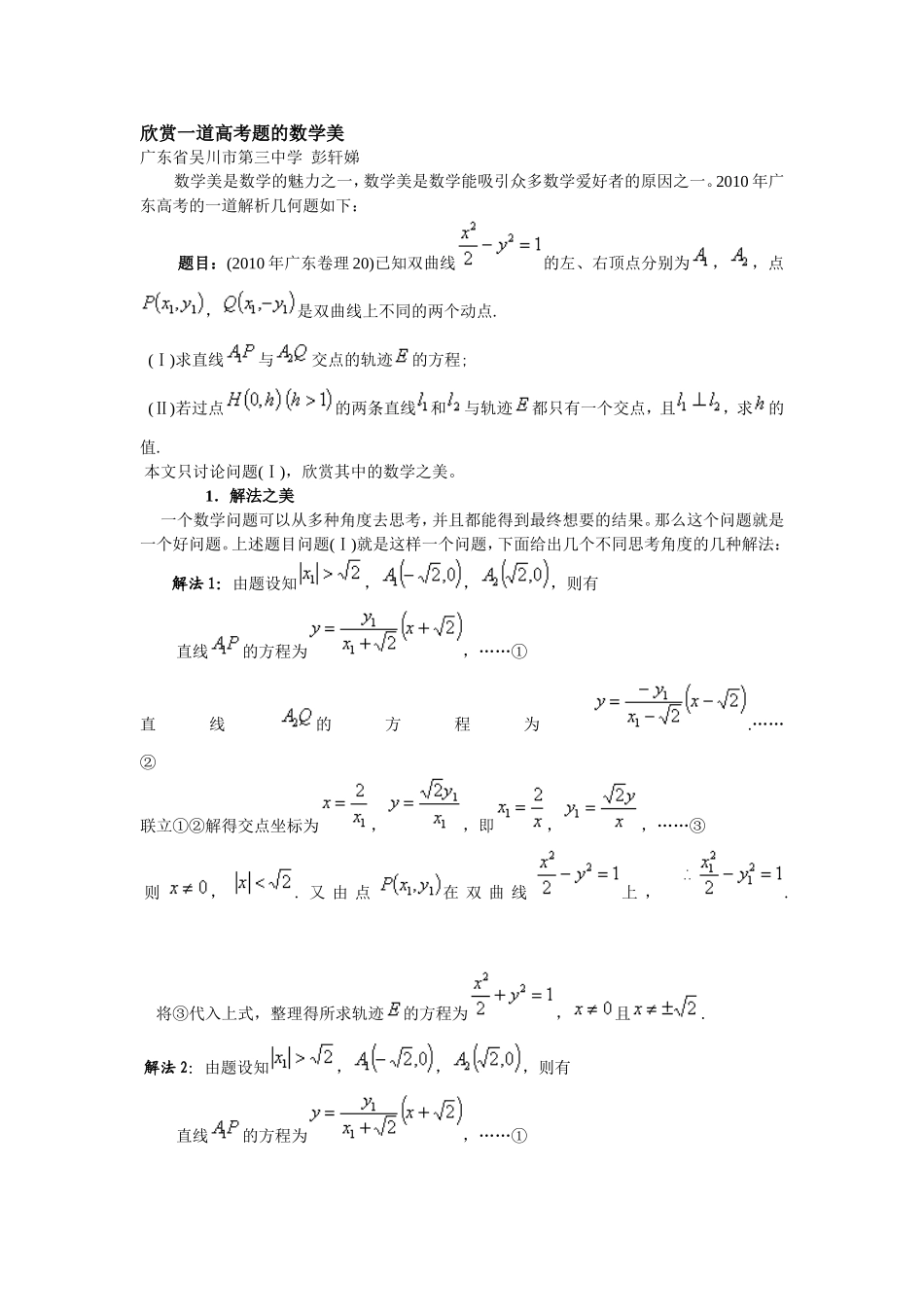 欣赏一道高考题的数学美_第1页