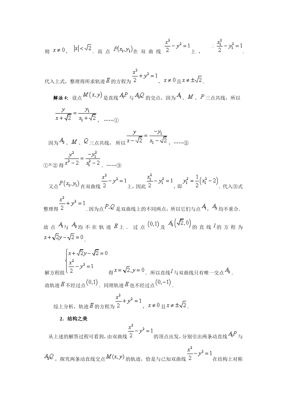 欣赏一道高考题的数学美_第3页