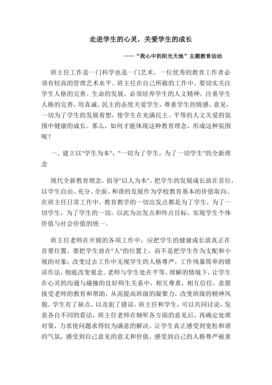 走进学生的心灵，关爱学生的成长_第1页