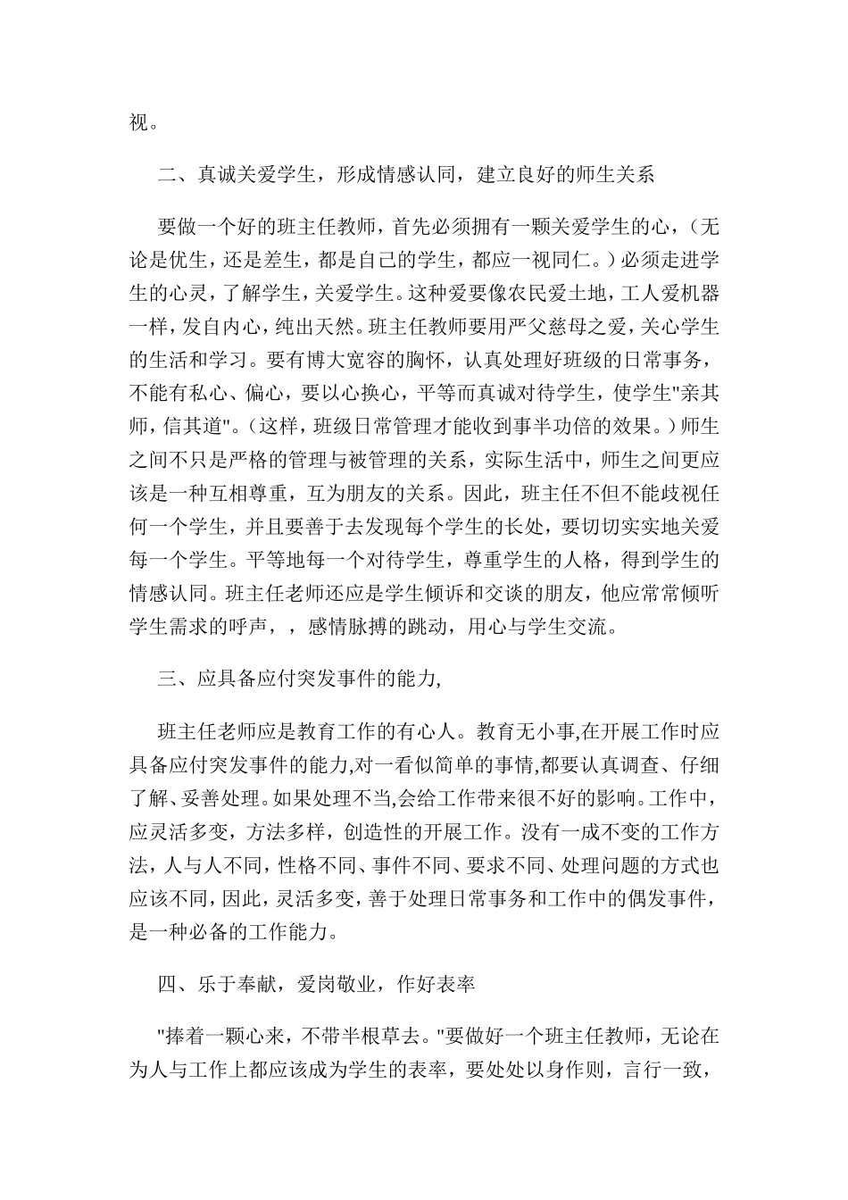 走进学生的心灵，关爱学生的成长_第2页