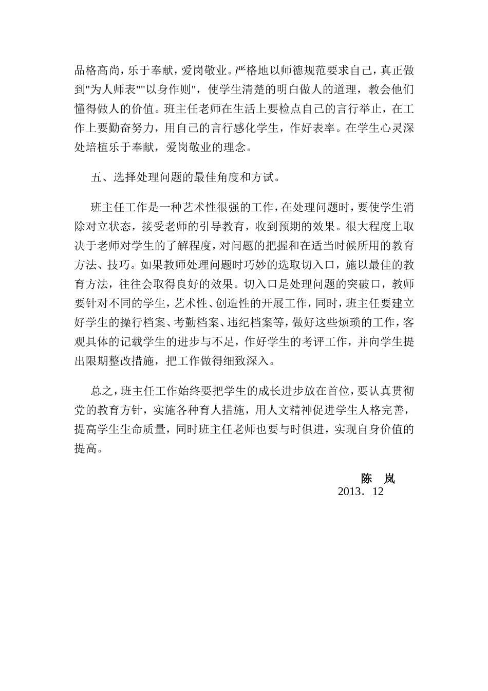 走进学生的心灵，关爱学生的成长_第3页