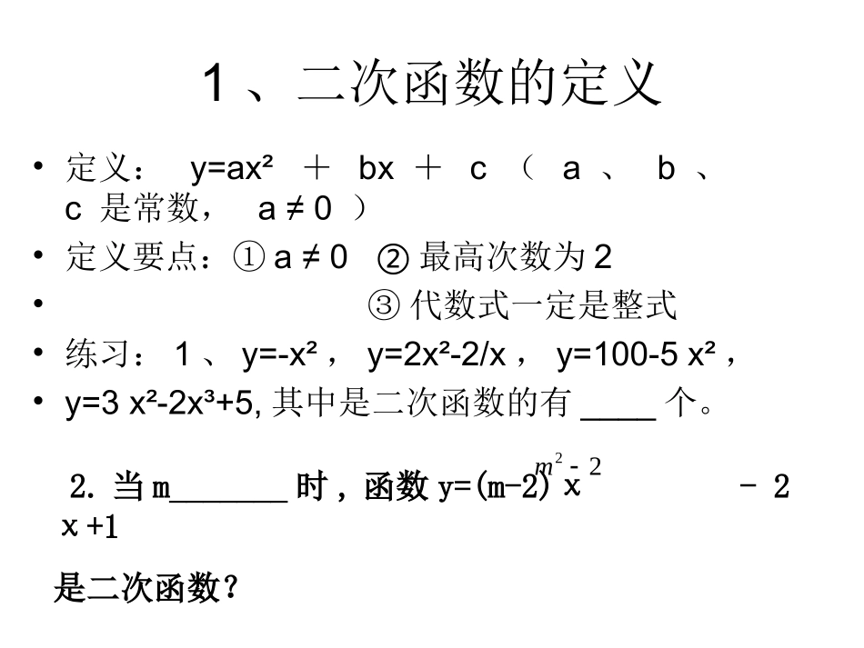 初中二次函数总复习课件_第3页