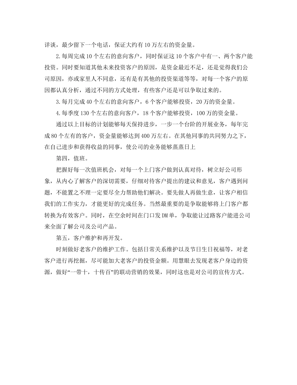 投资顾问工作计划模板_第2页