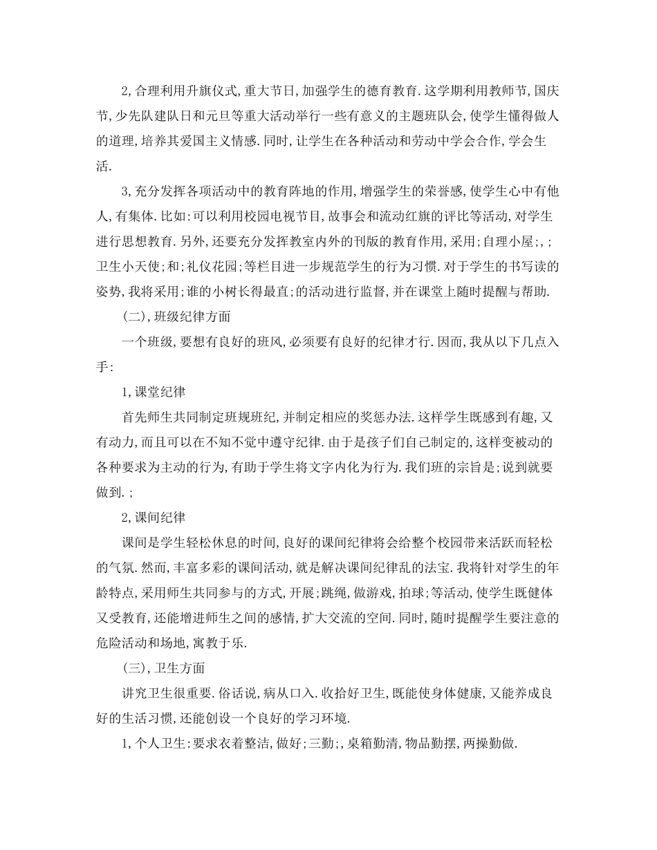 一年级上册班务工作计划_第2页