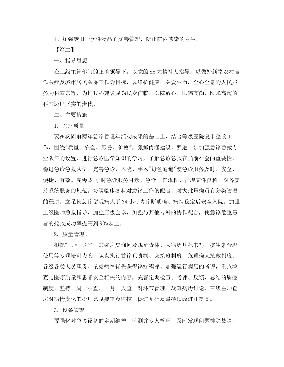 科室季度护理工作计划_第2页