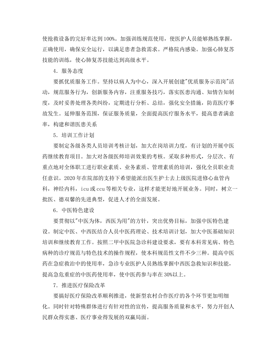 科室季度护理工作计划_第3页