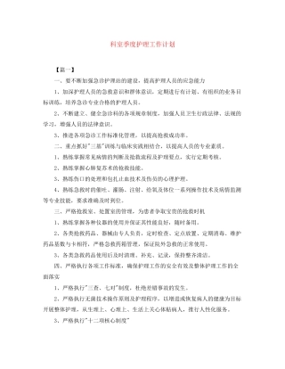科室季度护理工作计划
