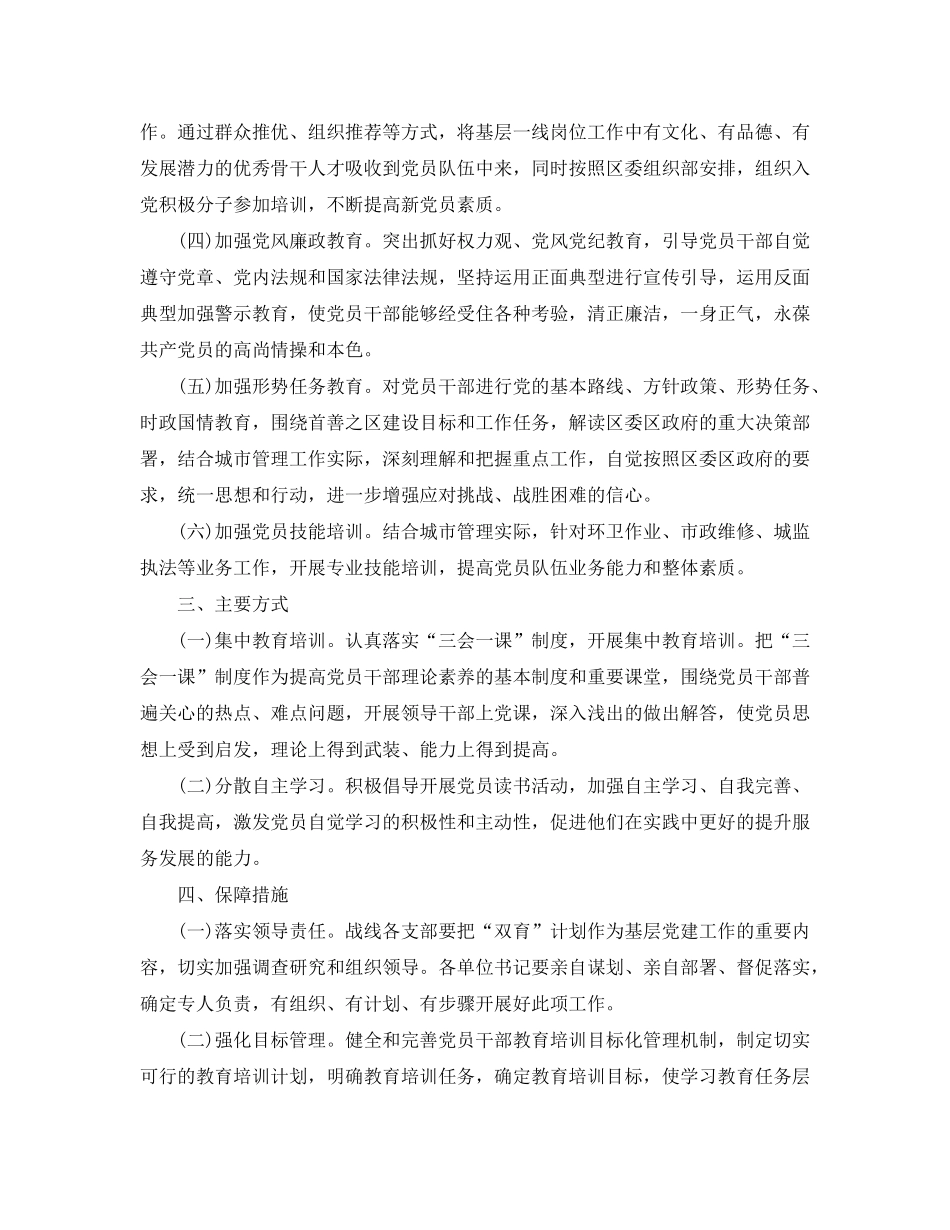 2020年机关事业单位党建工作计划_第2页