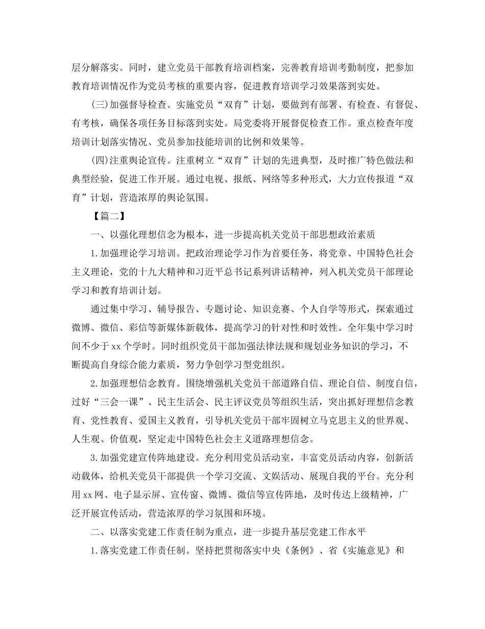 2020年机关事业单位党建工作计划_第3页