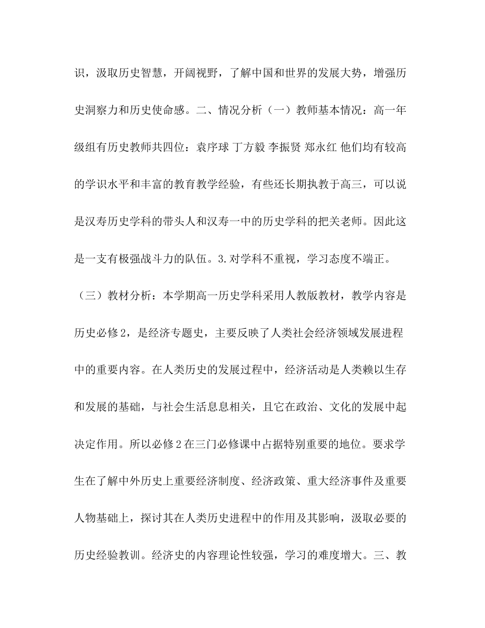 高一下学期历史备课组工作计划范文_第2页