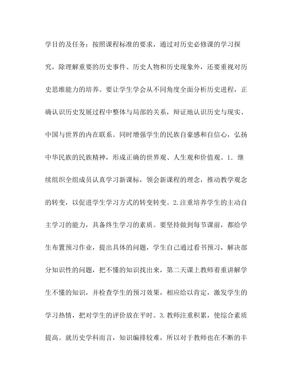 高一下学期历史备课组工作计划范文_第3页