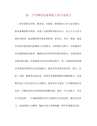高一下学期历史备课组工作计划范文