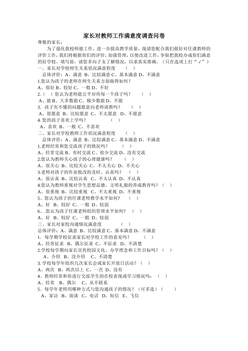 满意度调查问卷_第1页