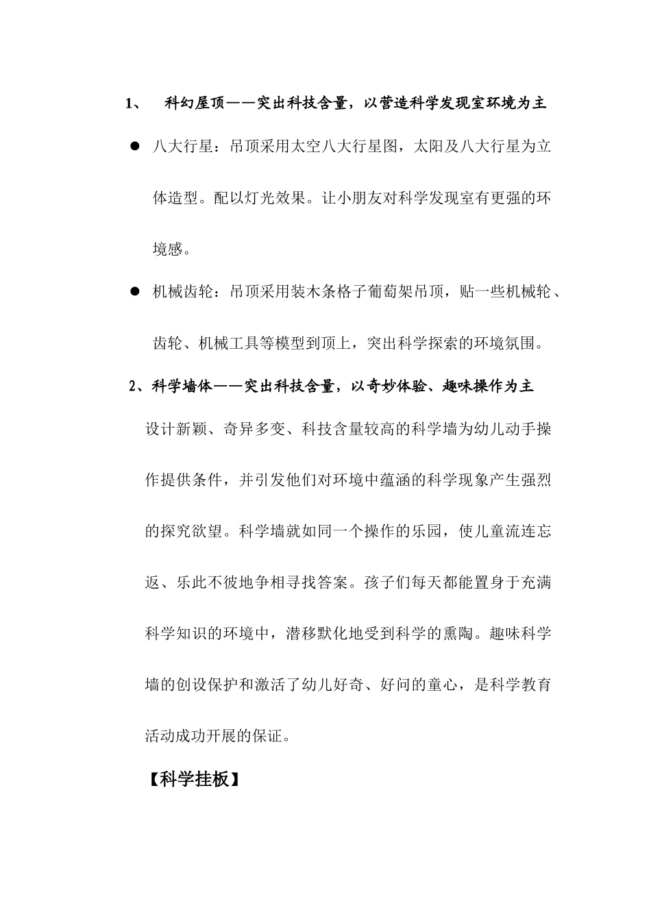 幼儿园科学实验室设计方案_第2页