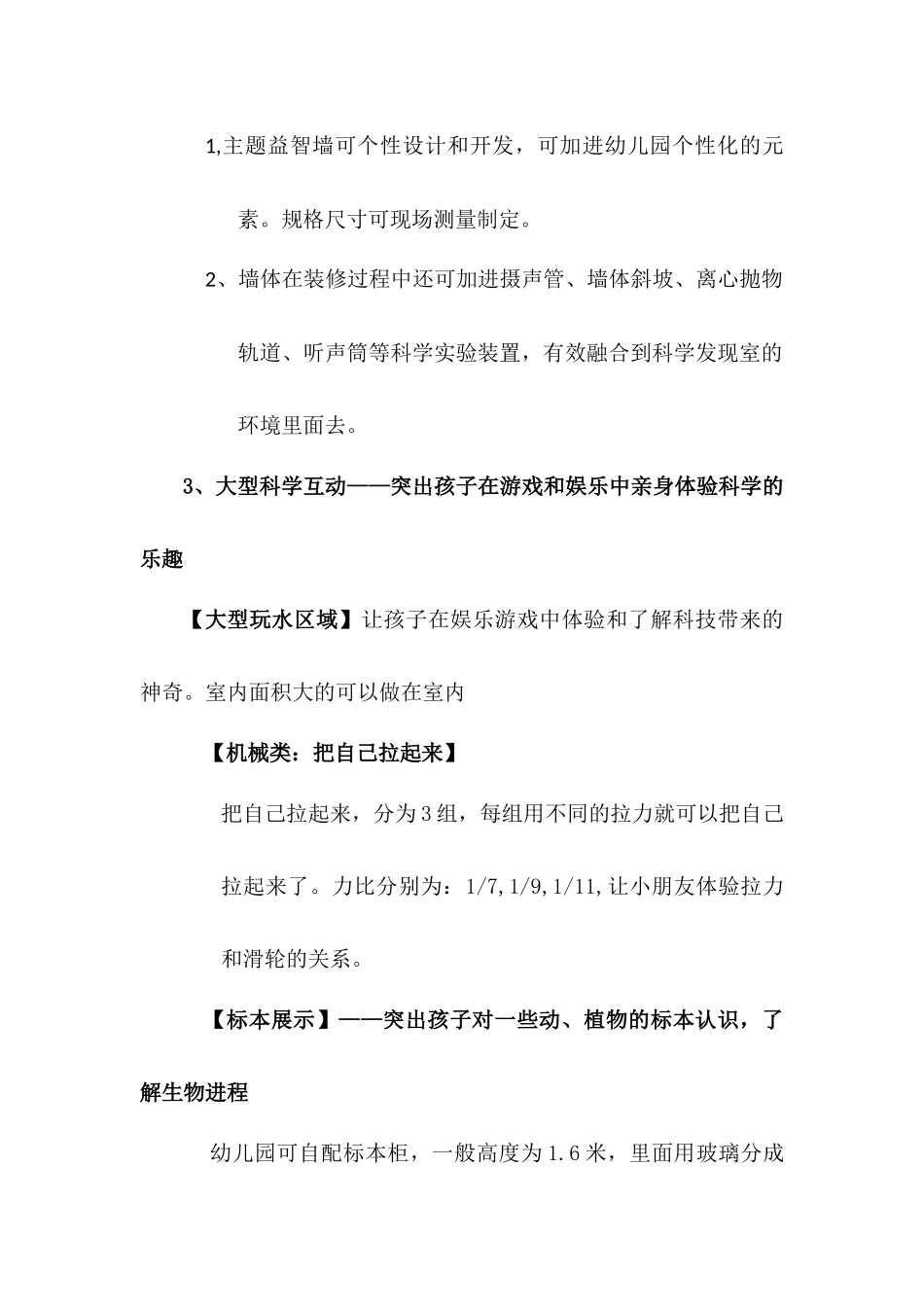幼儿园科学实验室设计方案_第3页