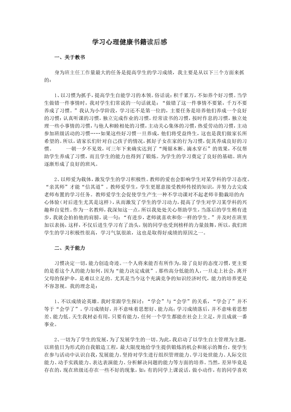 学习心理健康书籍感悟_第1页