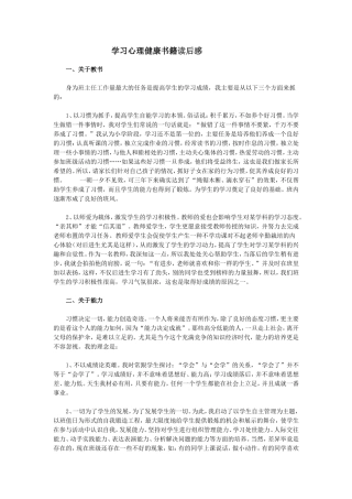 学习心理健康书籍感悟