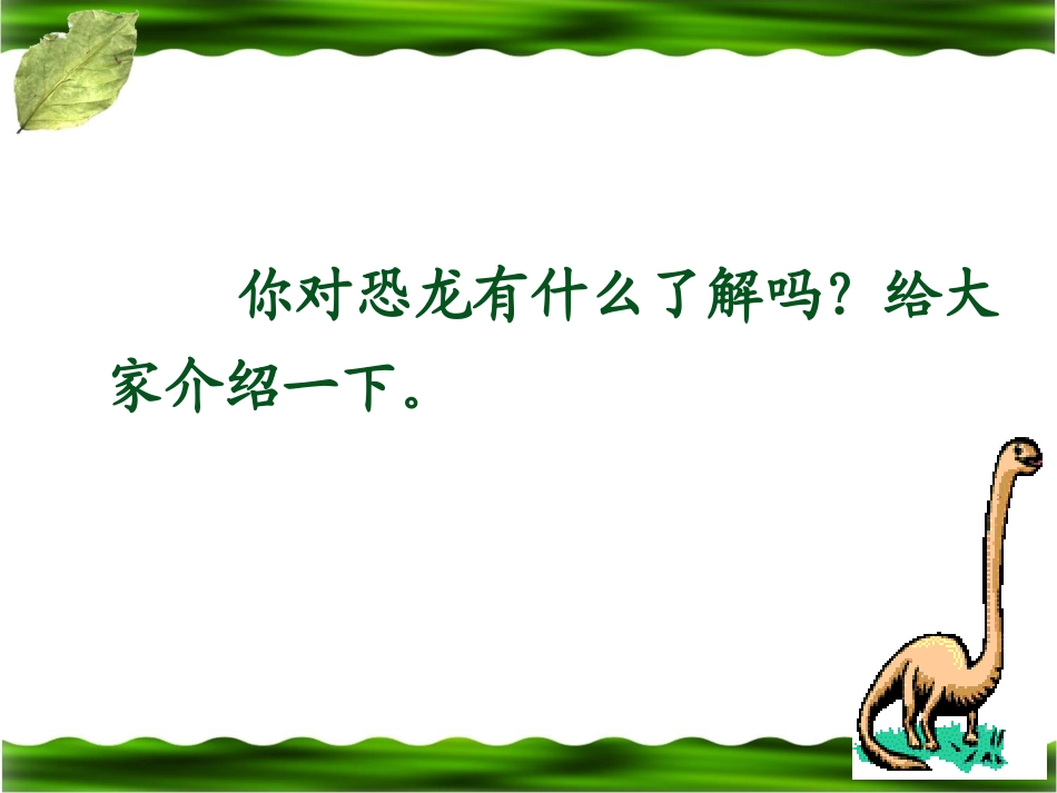 《恐龙的灭绝》教学课件4_第3页