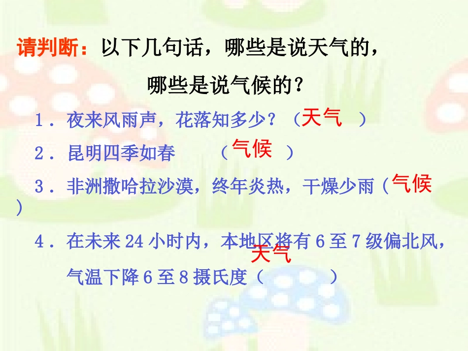 复习课件第三章天气与气候_第3页