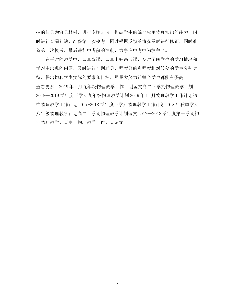 物理教学工作计划例文_第2页