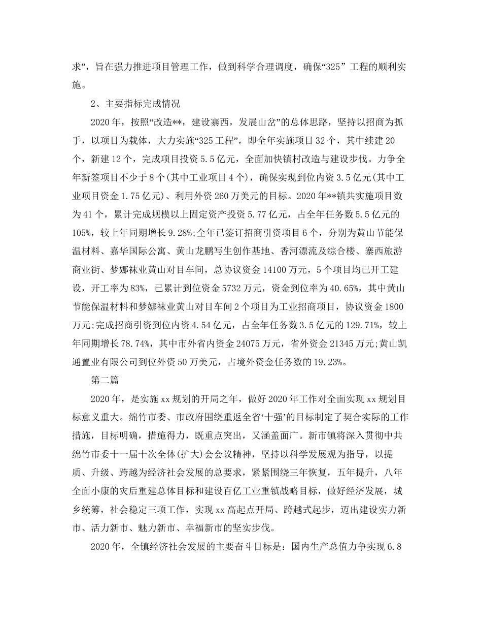 乡镇发展项目工作计划_第2页