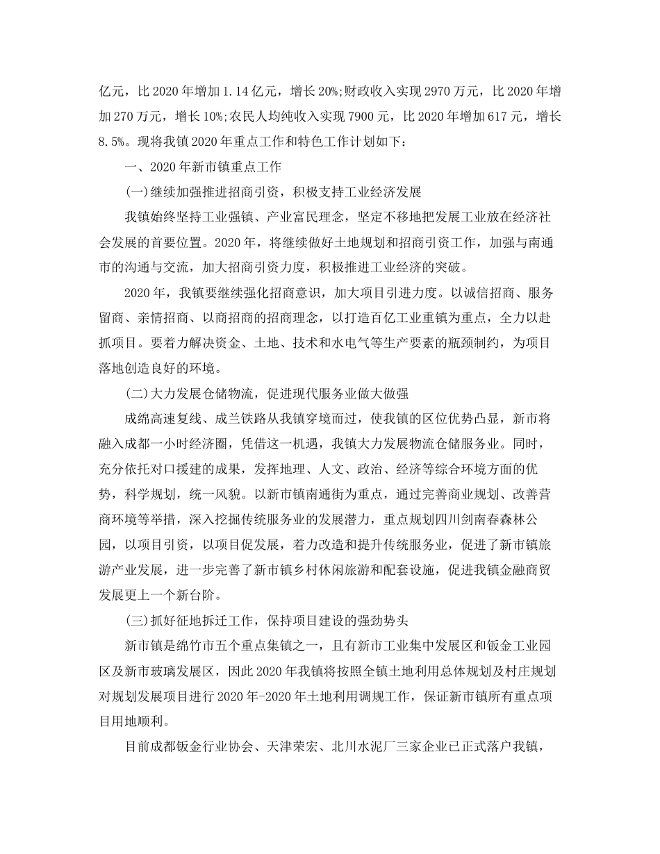 乡镇发展项目工作计划_第3页