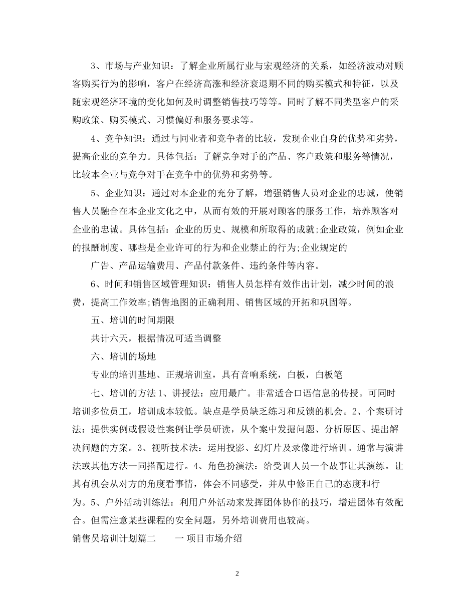 销售培训计划_第2页