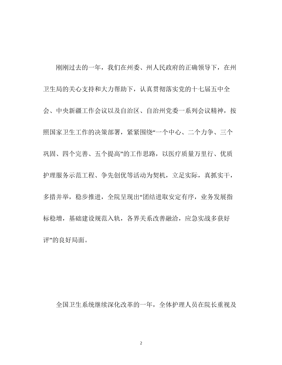 个人新年工作发展计划_第2页