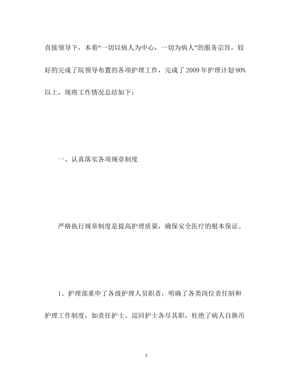 个人新年工作发展计划_第3页