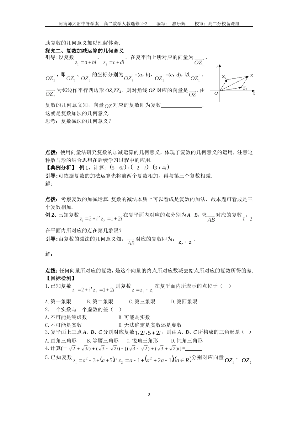 复数代数形式的加减运算及几何意义学案_第2页