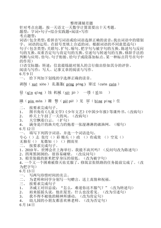 整理课辅差题