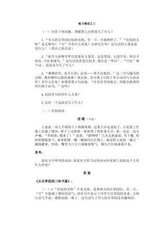从百草园到三味书屋练习测试之三